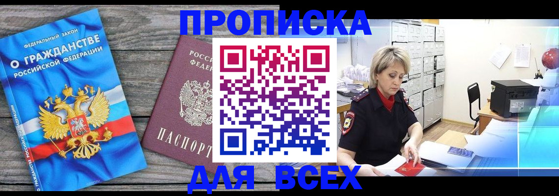прописка для военкомата в Вытегре